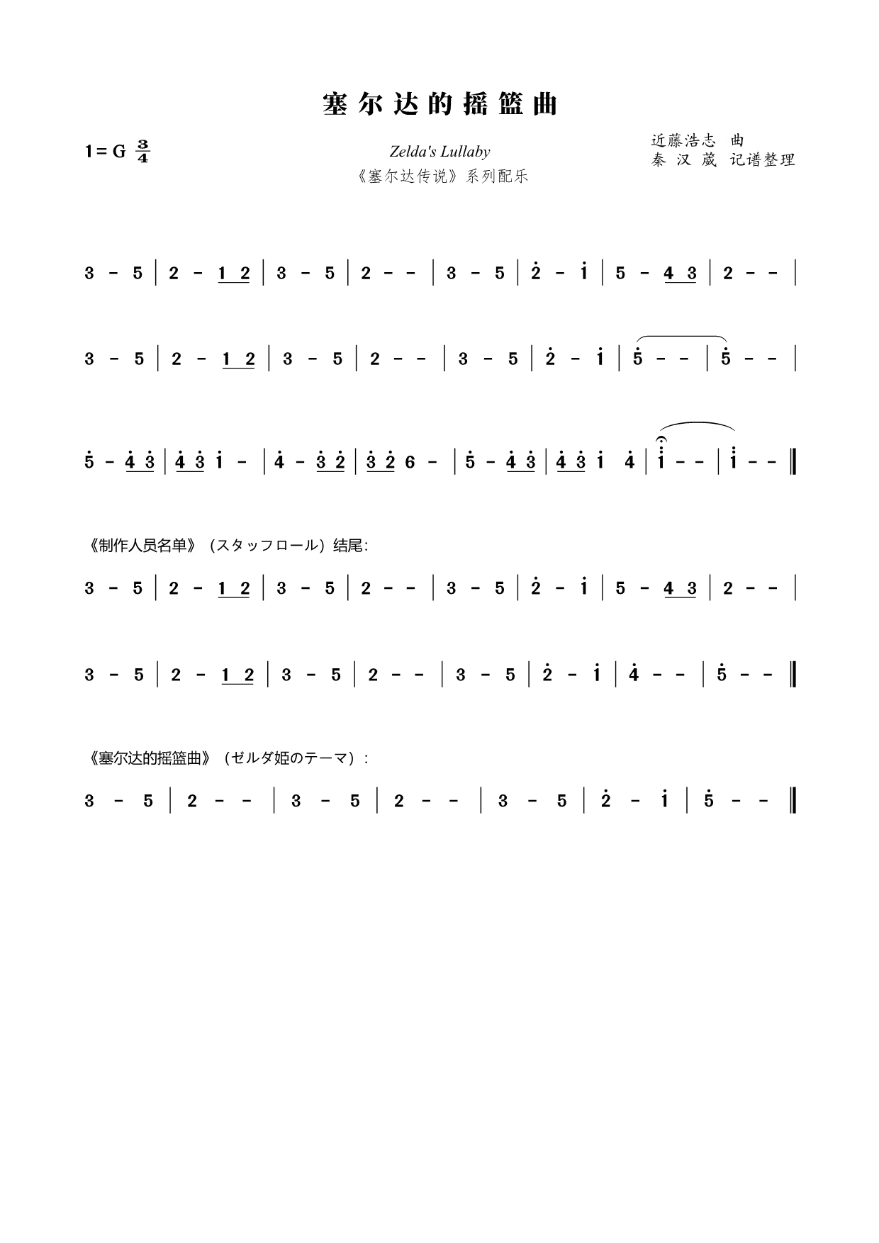 用户提供的塞尔达的摇篮曲原简谱